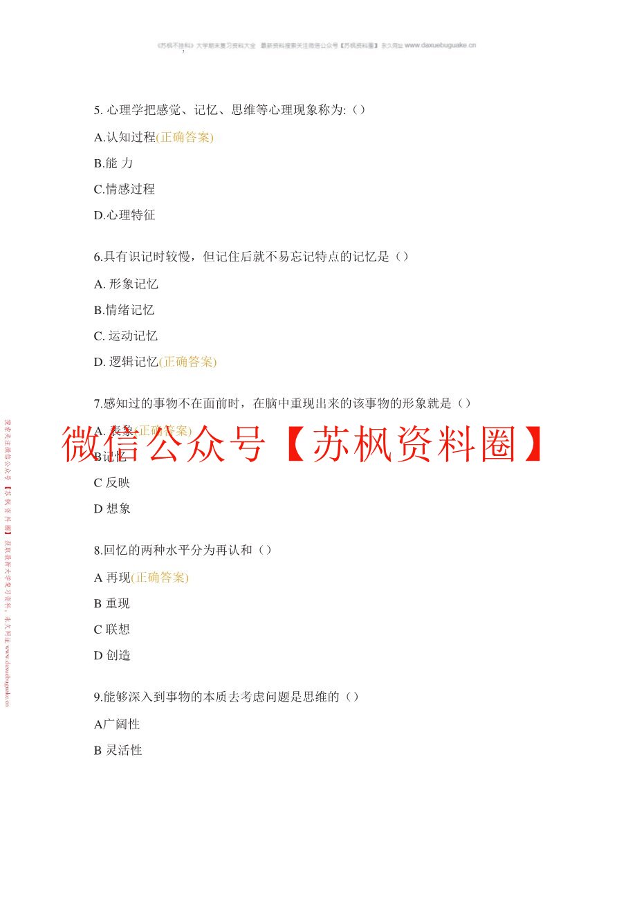 心理学基础与应用